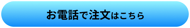 クリックすると電話がかかります。