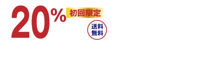 BASIC SUPPLYオキソアミヂン&エゾウコギのお試しはこちら 1箱60カプセル入り、初回限定で、20%OFFの4,820円(税込・送料無料)。