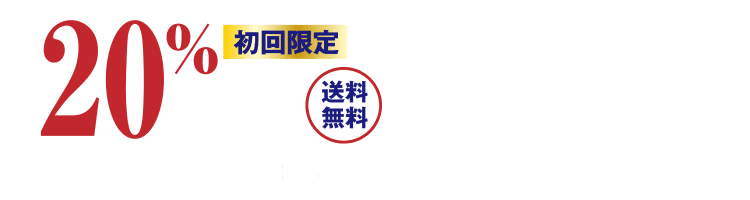 BASIC SUPPLYイチョウ葉&ルテインのお試しはこちら 1袋60粒入り、送料無料・初回限定で、20%OFFの5,875円(税込)。