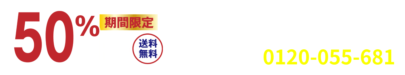 BASIC SUPPLYグルコサミン&サミーのお試しはこちら 1袋150粒入り、送料無料で初回限定50%OFFの3,780円(税込)。お電話での注文は、フリーアクセス0120-055-681まで（平日9:00～16:00）