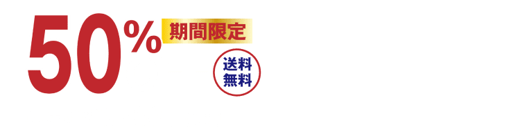 BASIC SUPPLYグルコサミン&サミーのお試しはこちら 1袋150粒入り、初回限定で、9月末まで50%OFFの3,780円(税込・送料無料)。