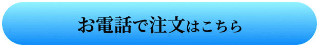 クリックすると電話がかかります。