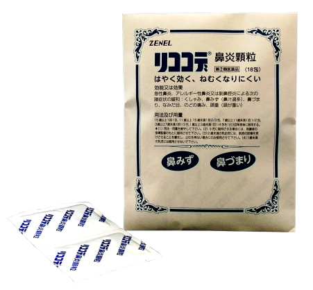 リココデ鼻炎顆粒（投薬袋）はなかぜ・はなづまり（鼻炎用薬）[指定第2類医薬品]