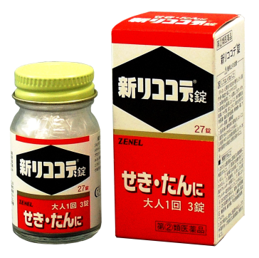 新リココデ錠 せき・たん(鎮咳去痰剤）［指定第②類医薬品］